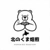北のくま焙煎珈琲