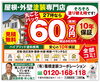 「（有）篠橋塗装コーポレーション」実績多数！　職人だけの塗装会社で低価格を実現！　千葉の塗装専門店