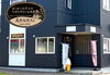 「えたらカフェ」昭和レトロな地域密着型カフェ（就労支援継続B型）