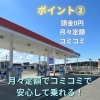 「ENEOSカーリースのポイント3選！」