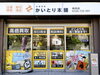 「高価買取 かいとり本舗 蒔田店」【蒔田駅すぐ】丁寧な接客と無料査定　気軽に入りやすい買取専門店