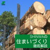 SHINWAの住まいづくり徹底解説「ブログ更新中です📣【村上市・関川村で住宅のことなら新和建設へ！】」