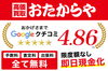 「買取専門店 おたからや 西武入間ペペ店」高価買取を実現します！　大手買取専門店“おたからや”