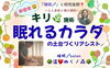 「温ぬくノ森」キリで“最幸”の眠りを。