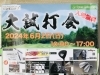 「大試打会のご案内🏌️」