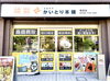 「高価買取 かいとり本舗 蒔田店」【蒔田駅すぐ】思い出まで大切に買取ります『かいとり本舗』