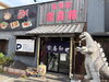「居酒屋 常喜和（ときわ）」安くて美味しくてボリューム満点！　海鮮や串焼きを家族や宴会で