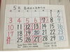 5月のお休み「可愛いギフトが仲間入り♪」