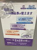 潮来市プレミアム商品券使えます！「プレミアム商品券＆買うほどお得❗️❗️」