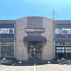 「買取専門店 おたからや 伏見店」