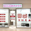 「買取専門店 おたからや ららぽーと横浜店」