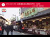 「ジモトピ放送！J:COMチャンネルジモトトピックス！（台東・墨田・足立・葛飾・江戸川）🌟柴又亀家本舗さんの第13回1円チャリティだんご🍡約520名が参加！師走の風物詩☆ジェイコム無料アプリ「ど・ろーかる」2025年12月20日配信」