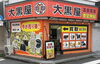 「大黒屋 清瀬買取センター」清瀬駅南口より徒歩2分　金＆ブランド品を高価買取◎