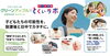 子どもたちの可能性を、放課後と日中でカタチに。「学童保育＆フリースクール とくいラボ 尼崎校」