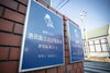 「税理士法人 池田総合会計事務所」