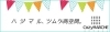 コジマルシェタイトル