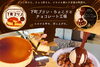 「下町プリン・ちょこりとチョコレート工場」今日はどっち？　とろ～り濃厚、見て楽しい食べて幸せスイーツ店
