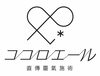 「ココロエール」アロマ・ほぐし・靈氣でリラックスできる「人生の再調整サロン」