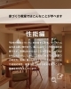 「はじめての家づくり教室 vol.42【糸魚川開催】」