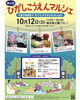 「10/12（日）開催！ひがしこうえんマルシェで楽しもう」