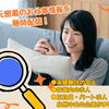 まいぷれおしごと情報部