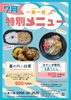 「一魚一会　お弁当週間メニュー♪」