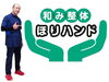 「和み整体ほりハンド」肩や腰まわりの疲れを丁寧にケア【新小岩の整体・出張整体】