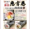 恵方巻のご予約もお待ちしております「回転寿司かね喜、本日ポイント2倍デー‼ お得な平日ランチも対象です【恵方巻予約受付中！】」