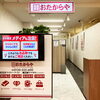 「買取専門店 おたからや イオン小平店」