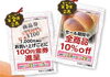 「お客様感謝セール」