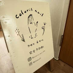 coloris nail（クロリネイル）大玉村の隠れネイルサロン