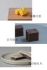 通年のお菓子「三英堂」