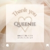 「☆Queenieお友達紹介のご案内☆」