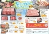 チラシ②「那須高原のお肉屋さん　牧場直営店　セール開催！」