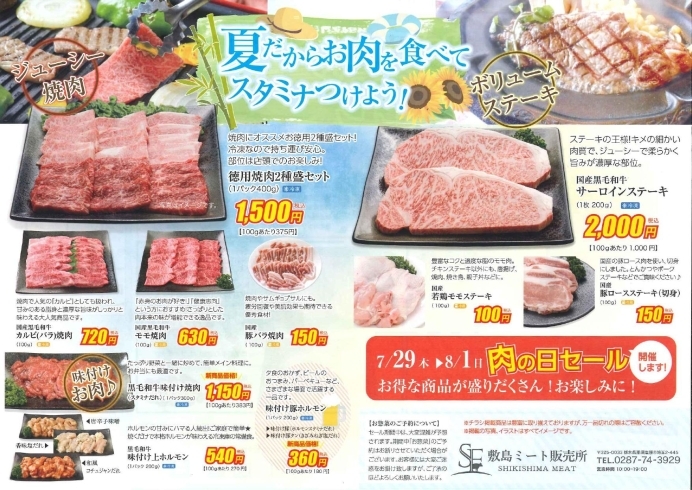 チラシ②「那須高原のお肉屋さん　牧場直営店　セール開催！」