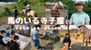 「馬のいる寺子屋」子ども～シニアまでOK！学習・乗馬・動物ふれあいを七飯で体験