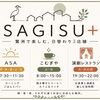 SAGISU＋