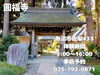 「圓福寺さん、冬季は参拝できませんので、今のうちにいかがですか。」
