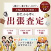 「買取専門店 おたからや バザールタウン舞鶴店」