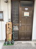 一枚板でつくったこだわりの看板が目印です！「たんぽぽ介護相談室」