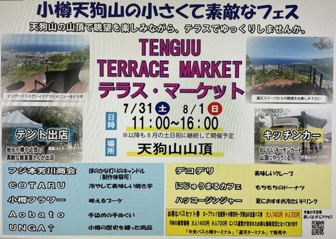 天狗山山頂でお花屋さんをやります 有限会社 小樽フラワーのニュース まいぷれ 小樽市 天狗山山頂でお花屋さんをやります 有限会社 小樽フラワーのニュース まいぷれ 小樽市