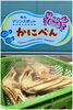 「魚政マリンスポット かにべん」
