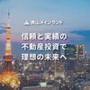 株式会社青山メインランド