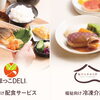 ほっこDELI