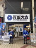 「買取大吉 布施本町商店街店」東大阪市布施で宝石、ブランドバッグ、ブランド時計を高価買取