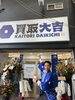 他店で断られた品・値がつかなかった品でも一点一点丁寧に査定「買取大吉 布施本町商店街店」