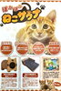 当店のオリジナル商品「ねこサウナ」　無料体験キャンペーン実施中「すまいるぷろ観音寺店」