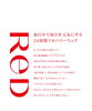 リカバリーウェア　ReD「毎日が、回復の時間に!!  ㈱MTGより【医療機器認定】24時間リカバリーウェア ReD（レッド）登場！  整体室BODAYCAREろはす　　江南市　大口町　扶桑町　犬山市」