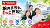 「株式会社フィルズリンクス」柏の集客・販促、「何をしたらいい？」からご相談ください。