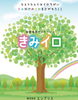 「放課後等ディサービス きみイロ」ひとりひとりはイロ違い　きみだけの色を探そう♪